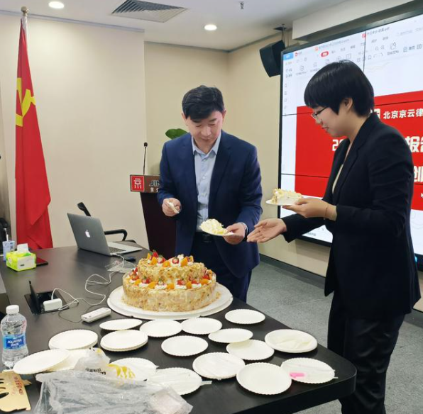 京云律師事務所創始人王興華主任的生日，在會議結束之后，參加會議的所有人員共同唱響生日快樂歌，為主任帶去驚喜，共同祝福主任：生日快樂!