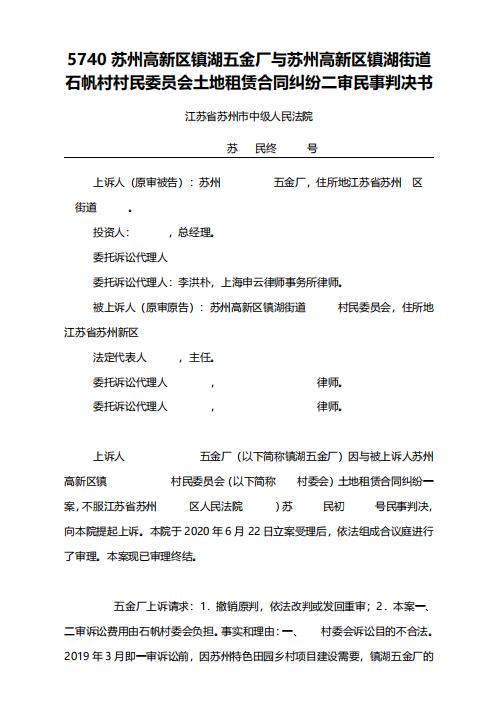 2000多平米房屋遇強拆，北京拆遷律師助力維權，當事人合法訴求得到伸張!