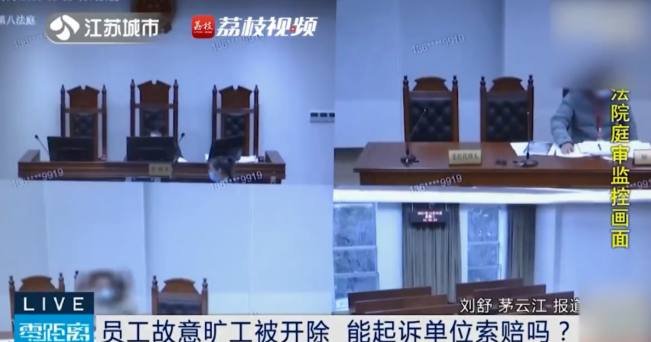 員工故意曠工被開除起訴索賠12萬，法院為何會駁回