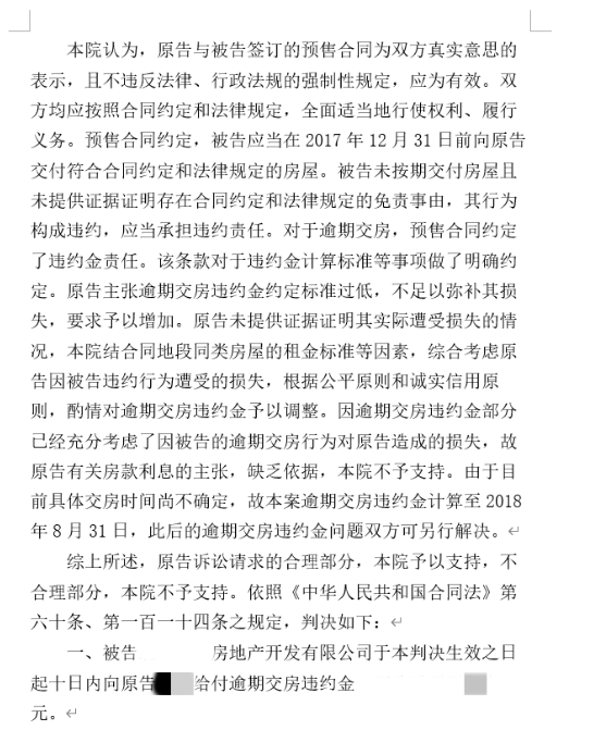 房屋逾期交房,開發商拒不支付違約金,房產律師助力維權勝訴! 房屋逾期交房,開發商拒不支付違約金,房產律師助力維權勝訴!