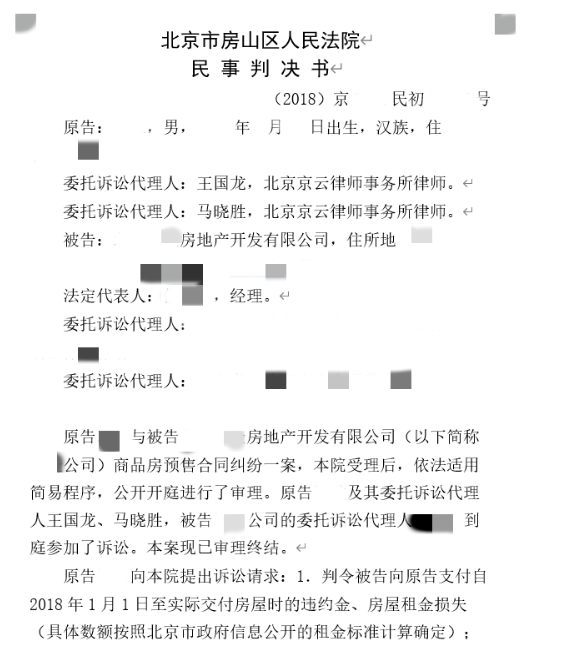 房屋逾期交房,開發商拒不支付違約金,房產律師助力維權勝訴! 房屋逾期交房,開發商拒不支付違約金,房產律師助力維權勝訴!