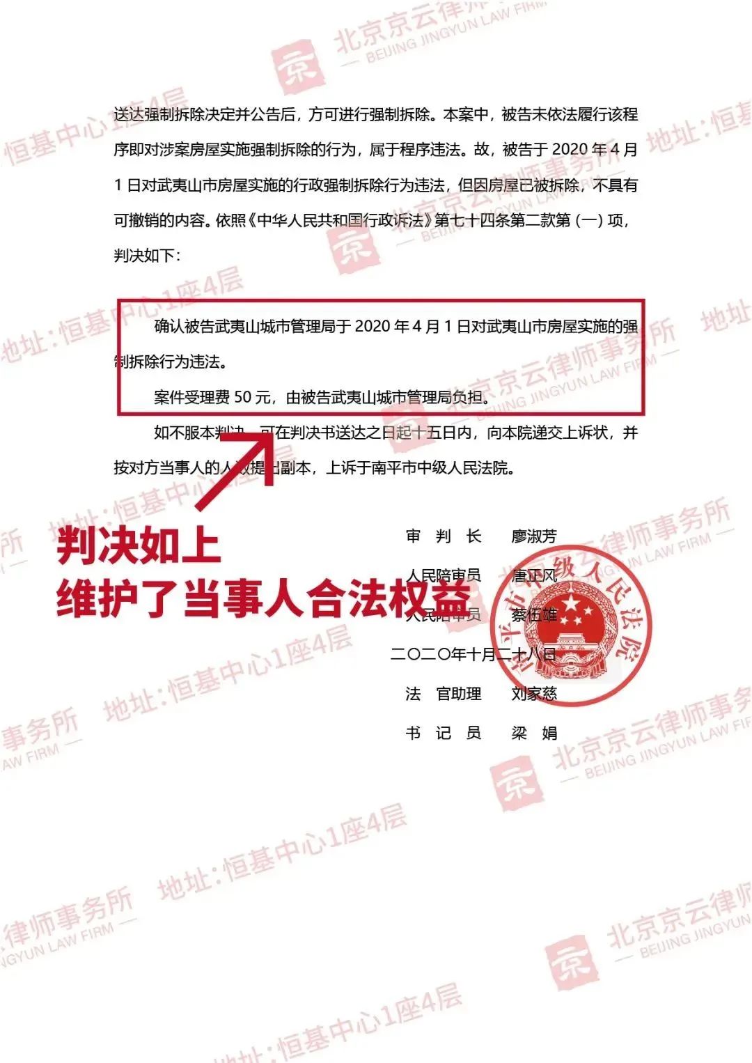 【京云拆遷律師】“違法建筑”的房子，也要合法的被拆除，少一個環節也不行。