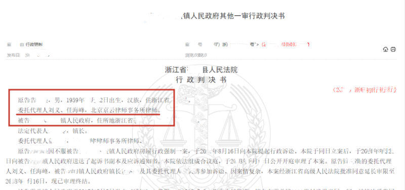 【京云拆遷律師】浙江3戶遭拆“違”，教你利用合法程序維權(quán)！