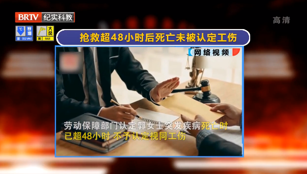 女子搶救超48小時后死亡未認定工傷？法院：48小時內已無存活可能，視同工傷！