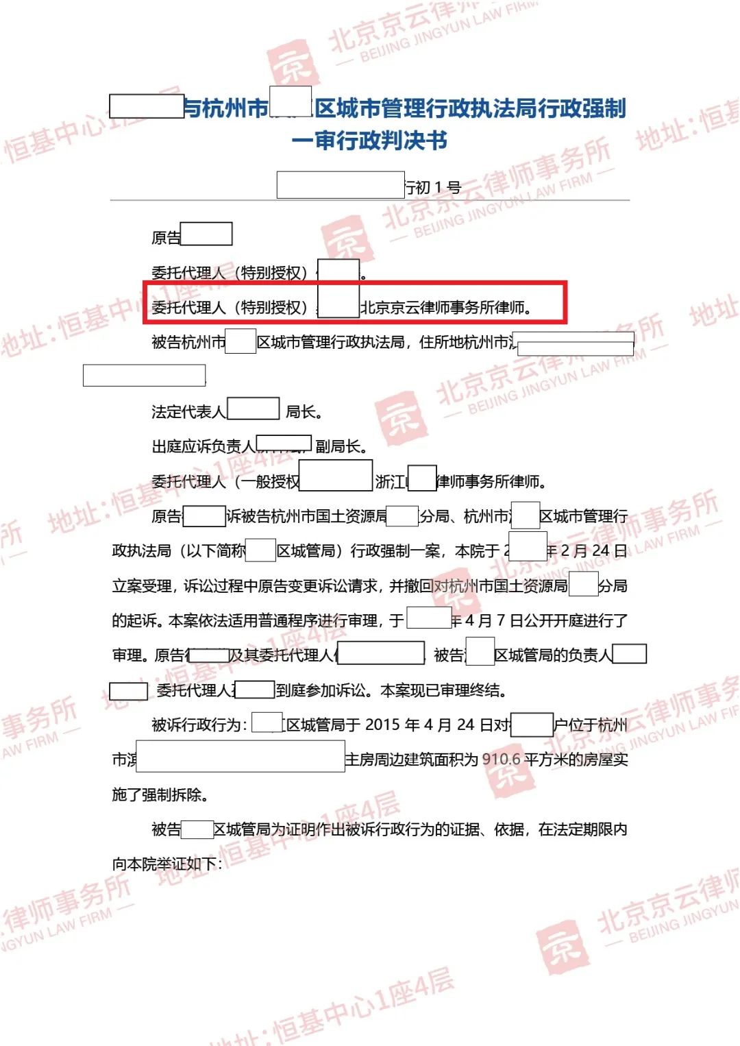 【京云拆遷律師】 違建強(qiáng)拆也應(yīng)當(dāng)遵守程序，絕對(duì)不能想拆就拆！
