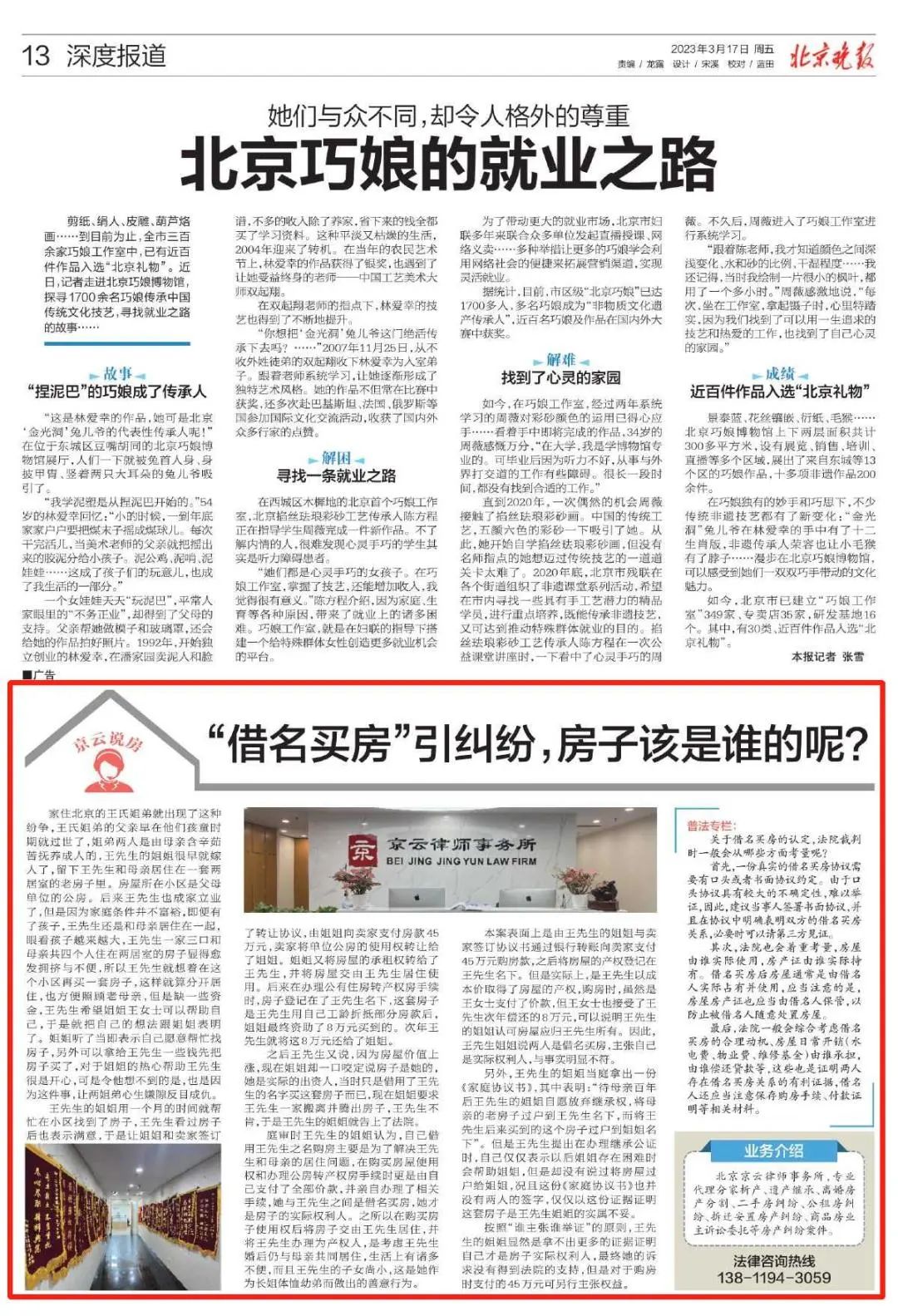 北京晚報|“借名買房”引糾紛，房子該是誰的呢？