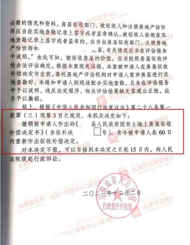 【京云拆遷律師】房屋被征收，補償款卻買不起一套房？當房屋征收補償不合理時該如何維權(quán)?