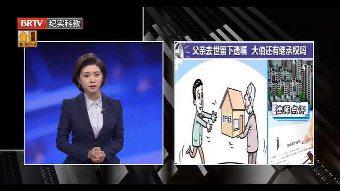父親去世留下遺囑，大伯還有繼承權(quán)嗎？