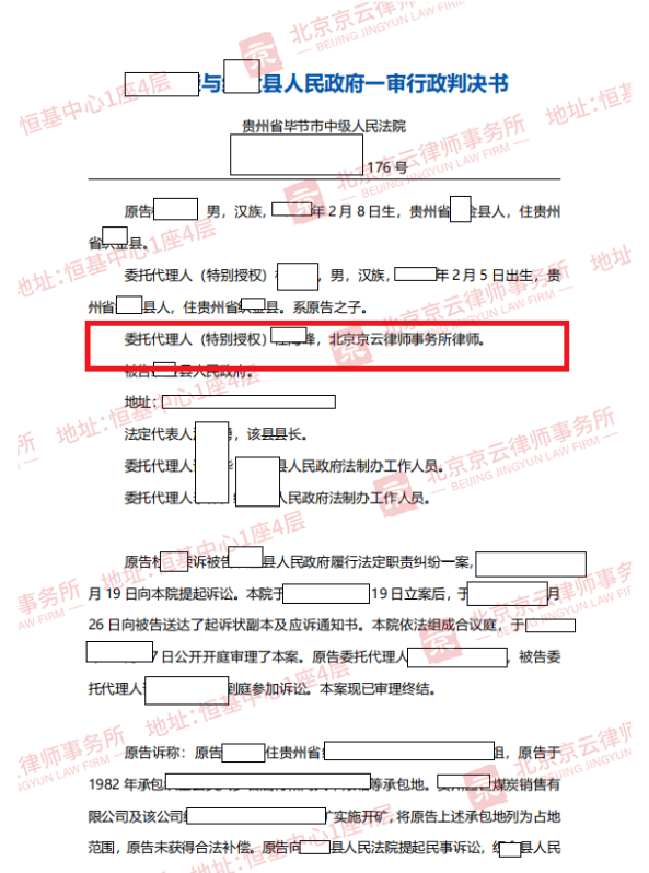 【京云拆遷律師】征地拆遷中，農民耕種30余年土地被強占，如何維權？