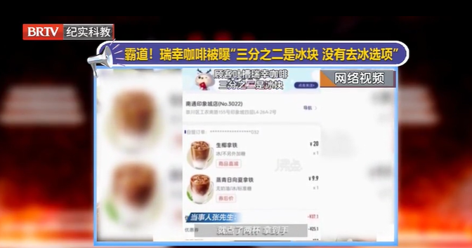 瑞幸咖啡三分之二是冰塊兩口喝完？瑞幸回應(yīng)了…